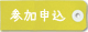 参加申込